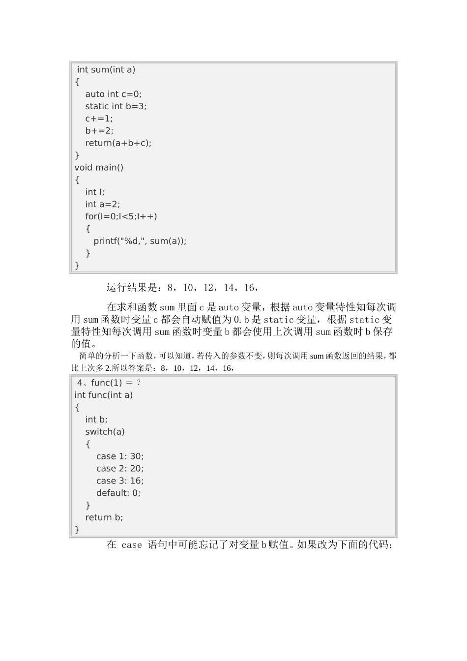 几道华为经典C语言面试题_第3页