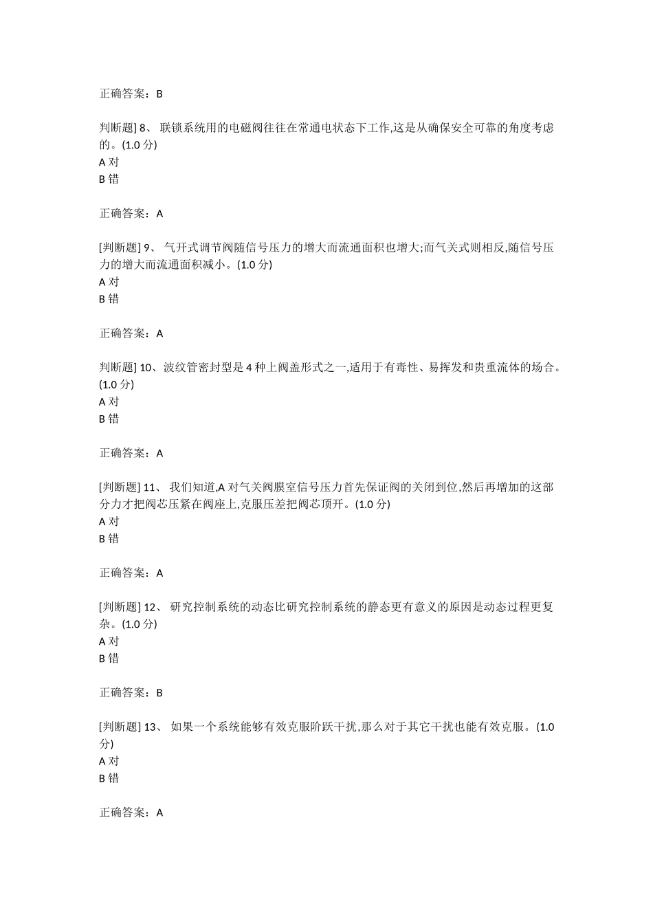 化工自动化控制仪表作业初训国家题库(1)_第2页