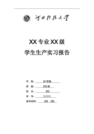 化工厂实习报告(同名6780)