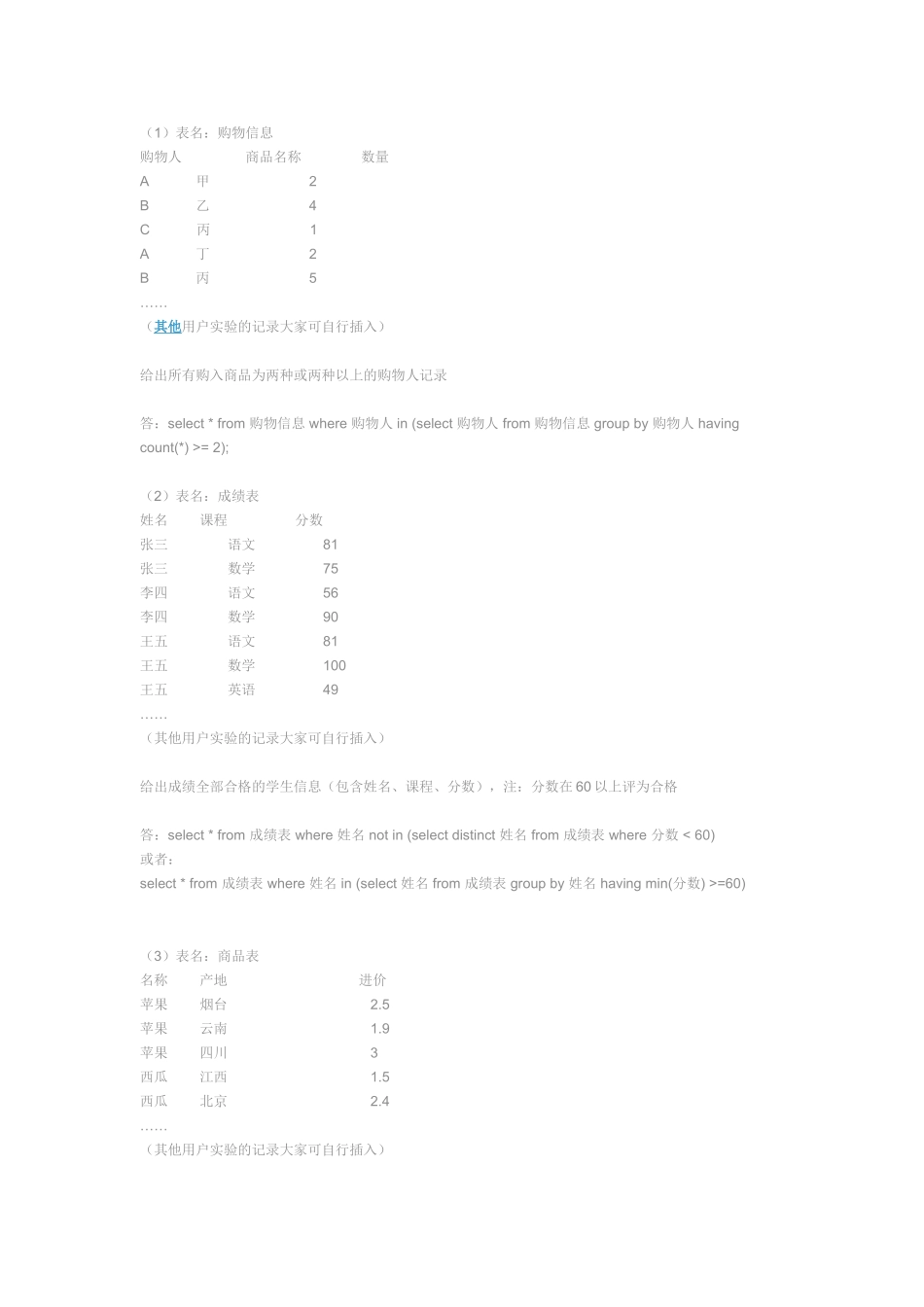 几道经典的SQL笔试题目_第1页