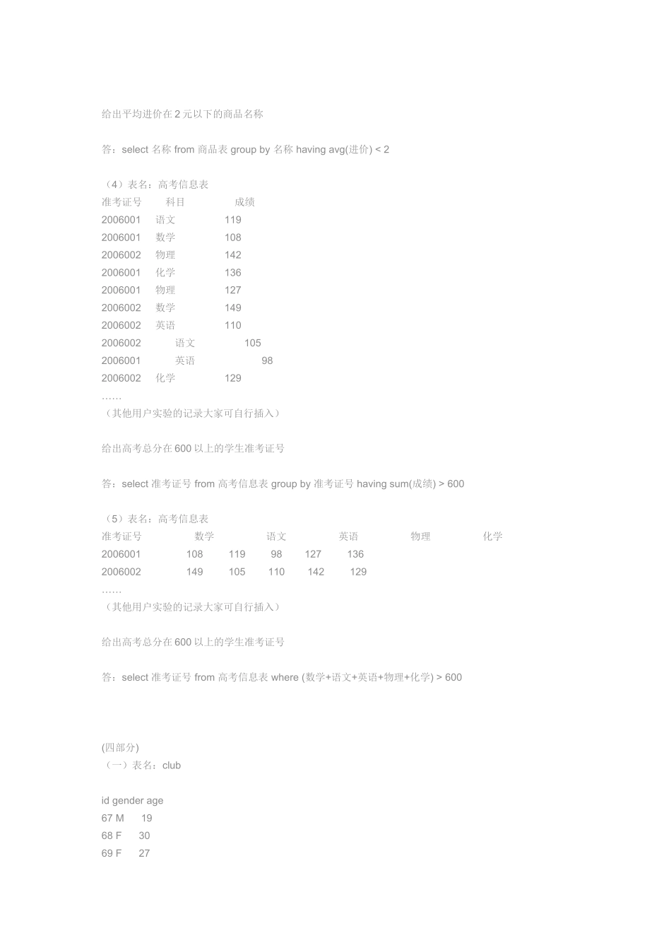 几道经典的SQL笔试题目_第2页