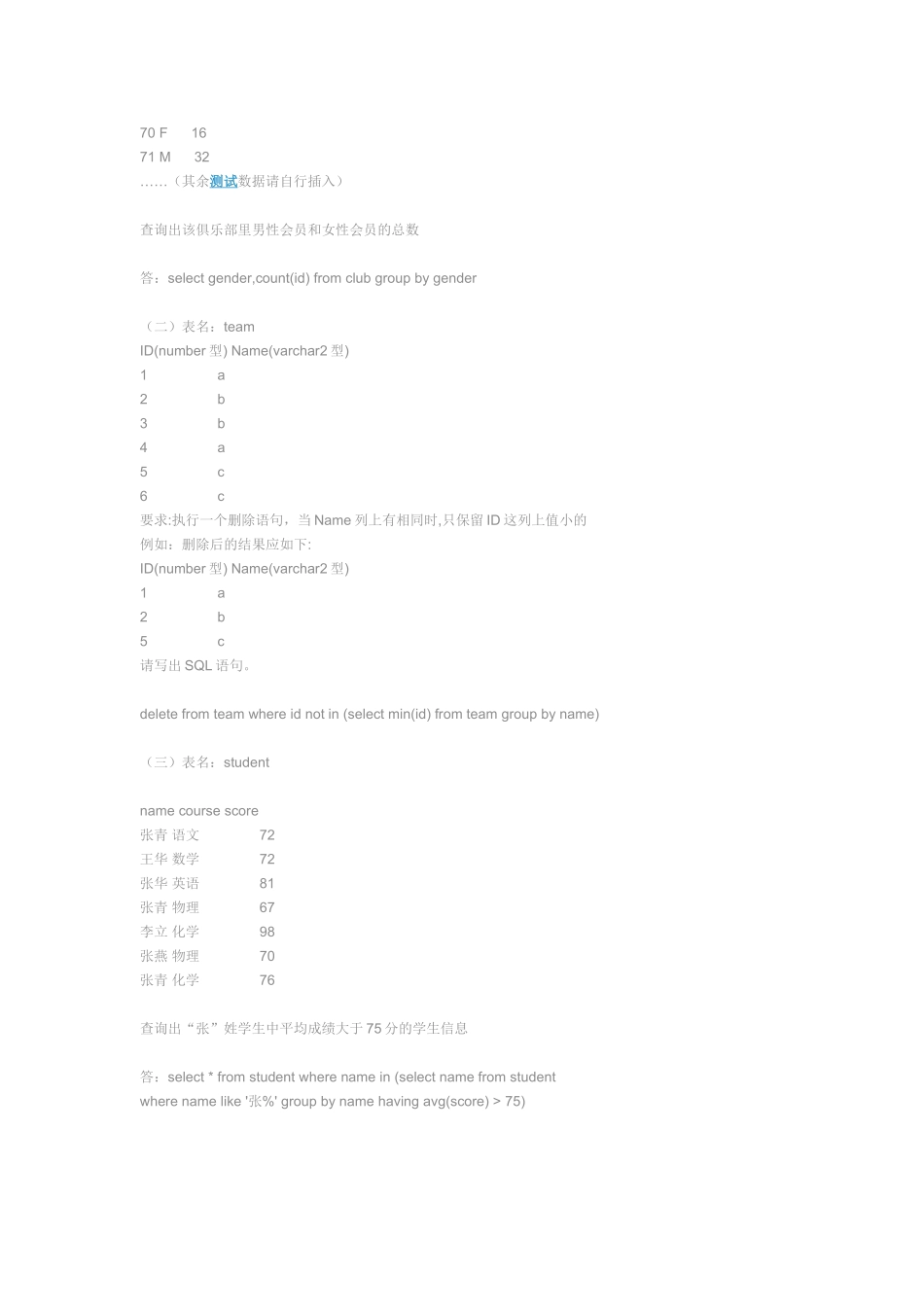 几道经典的SQL笔试题目_第3页
