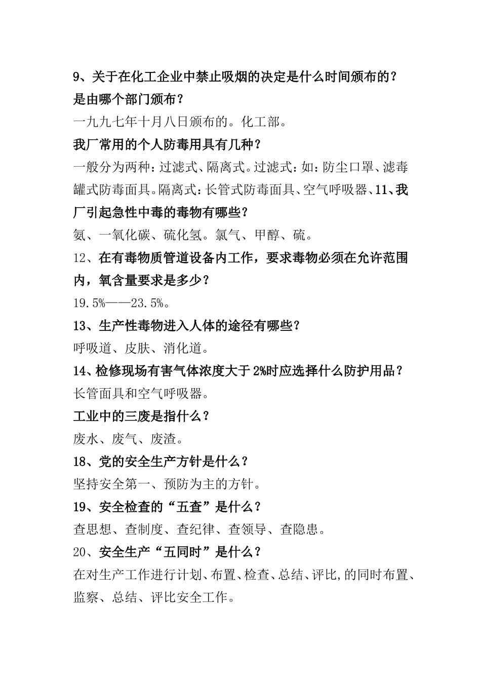 化工安全知识竞赛相关试题_第2页