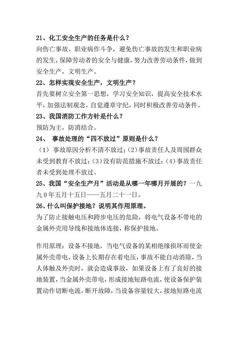 化工安全知识竞赛相关试题_第3页