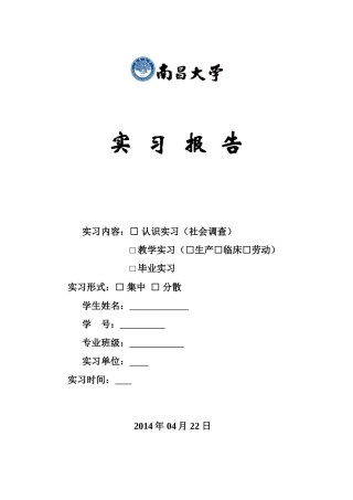 化工厂实习报告