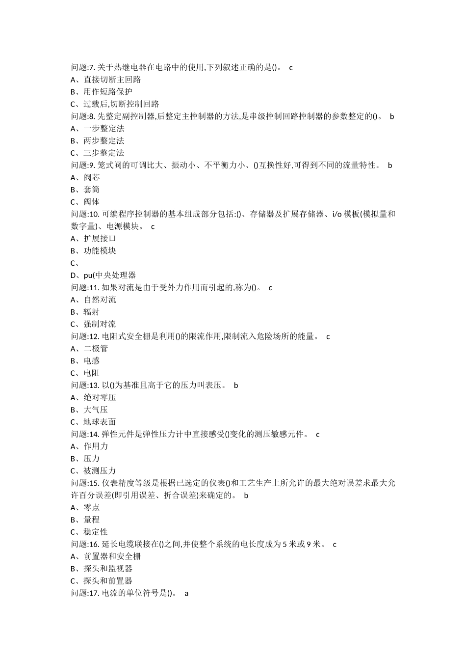 化工自动化控制仪表作业考试11-1_第2页