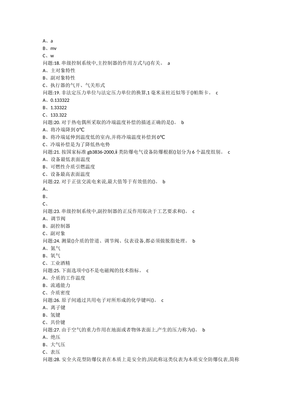 化工自动化控制仪表作业考试11-1_第3页