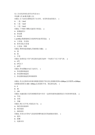 化工自动化控制仪表作业考试11-1