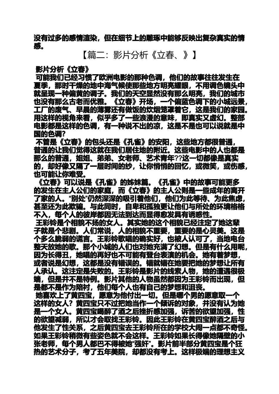 几点几分立春_第3页