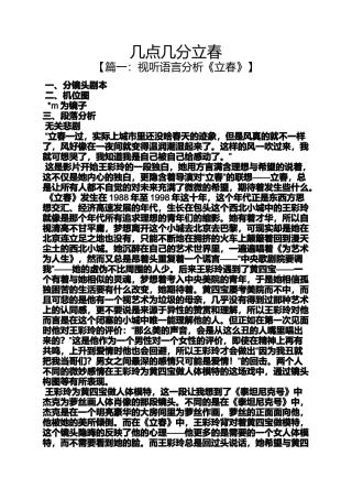 几点几分立春