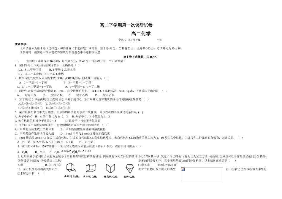 化学选修5第一次月考试题_第1页