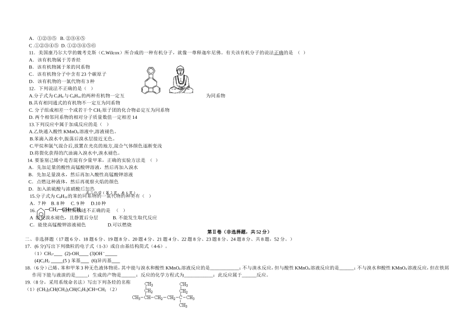 化学选修5第一次月考试题_第2页