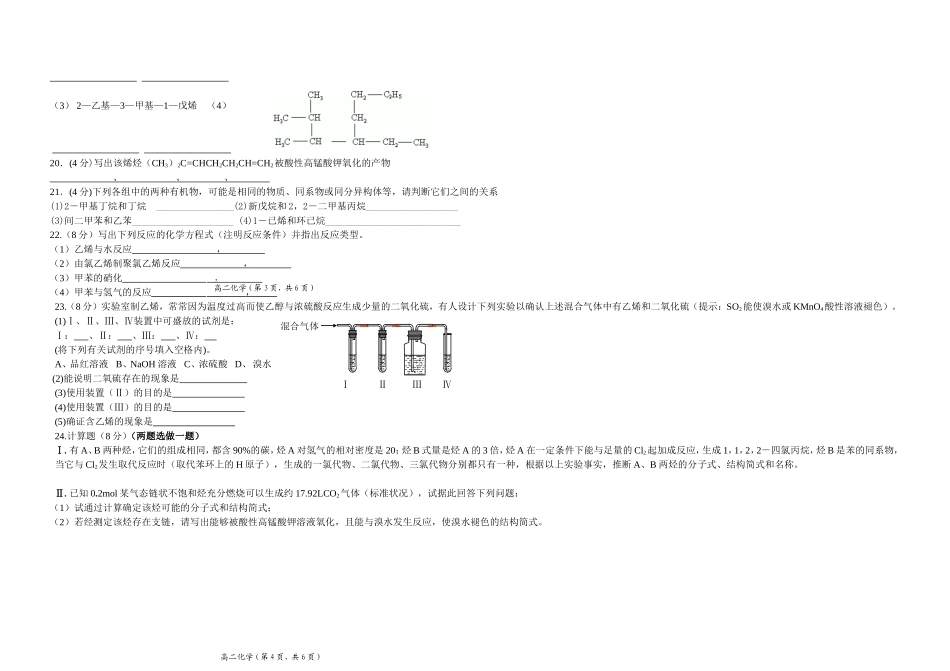 化学选修5第一次月考试题_第3页