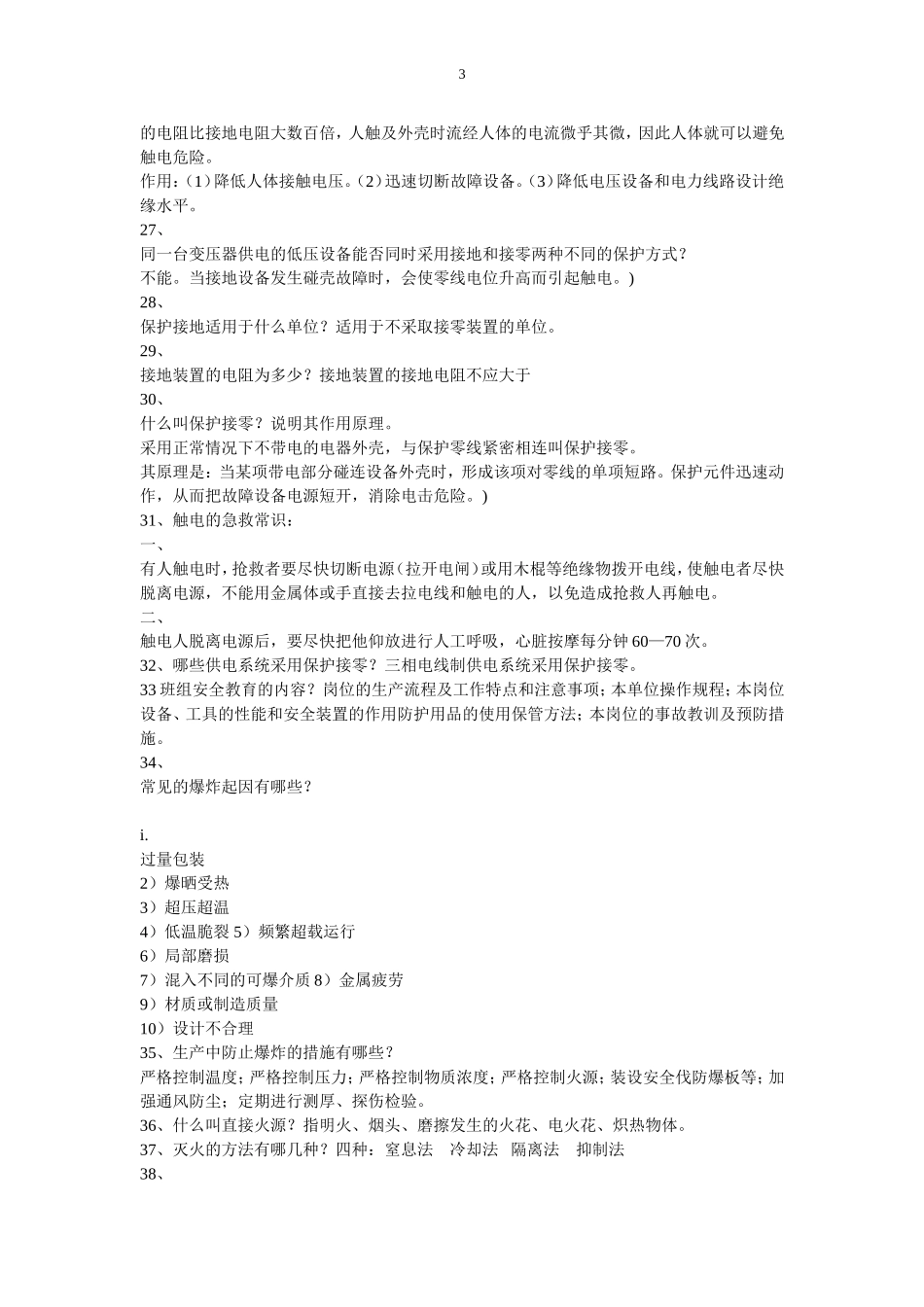 化工安全知识竞赛相关试题及答案_第3页