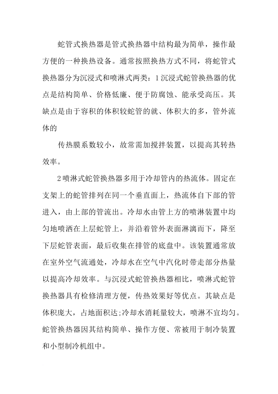 化工厂实习报告【三篇】_第3页