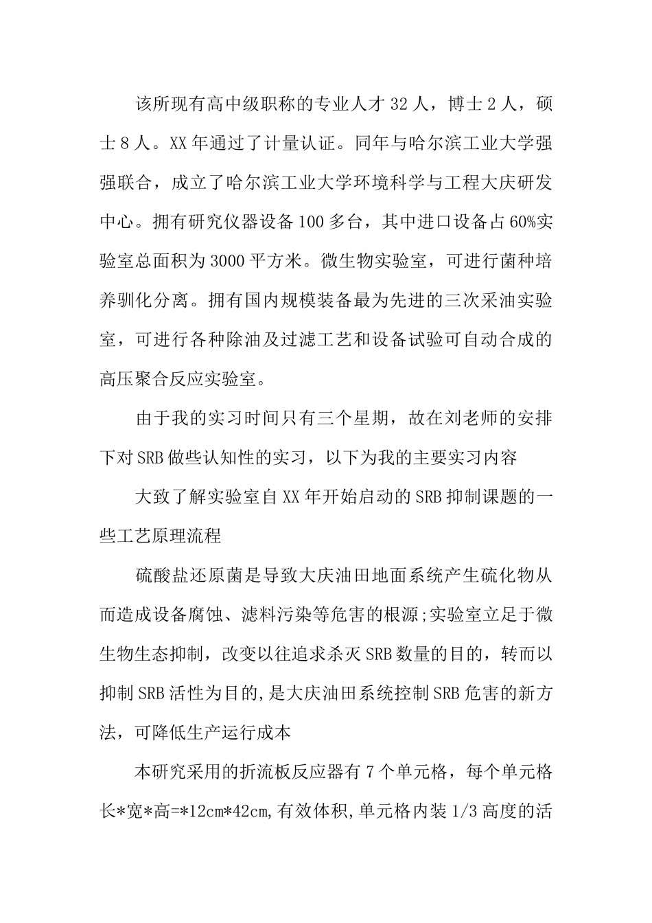 化工厂实习报告模板【三篇】_第2页