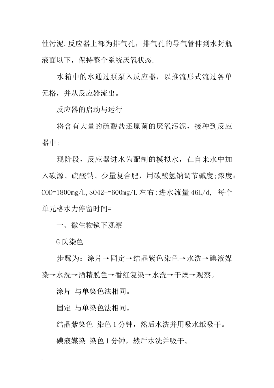 化工厂实习报告模板【三篇】_第3页