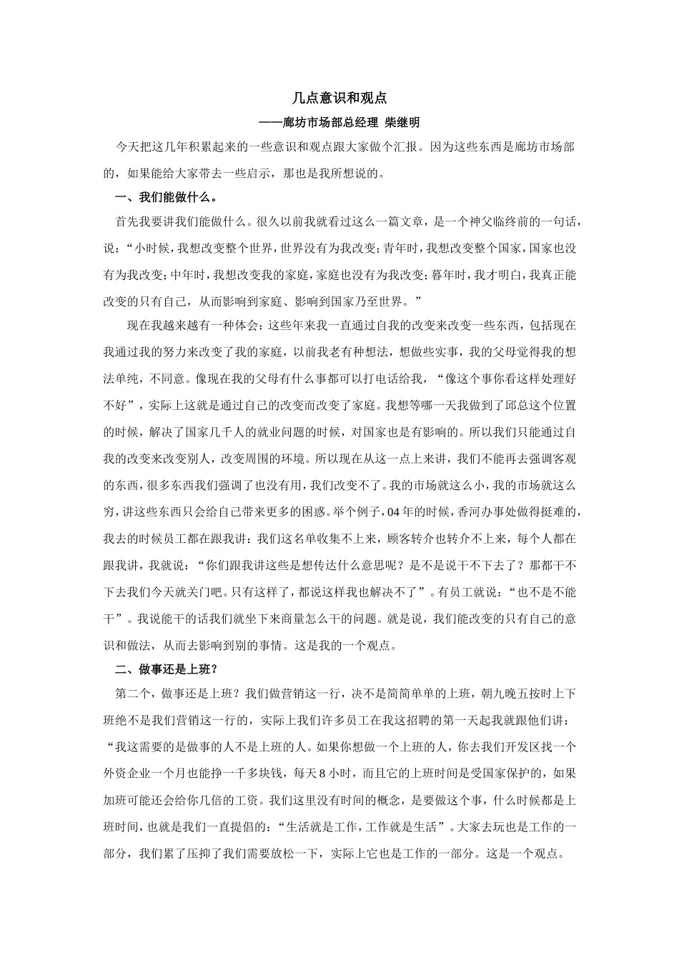 几点意识和观点_第1页