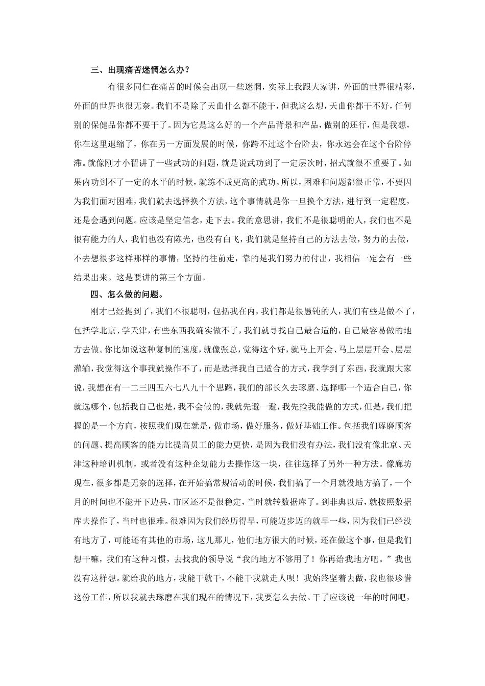 几点意识和观点_第2页