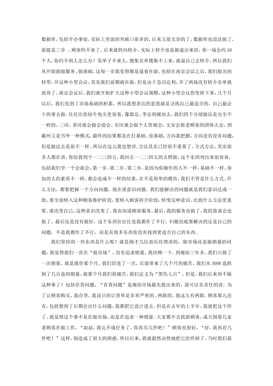 几点意识和观点_第3页