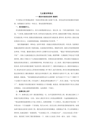 几点意识和观点