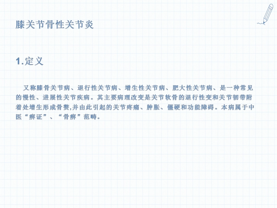 膝骨性关节炎护理常规_第2页