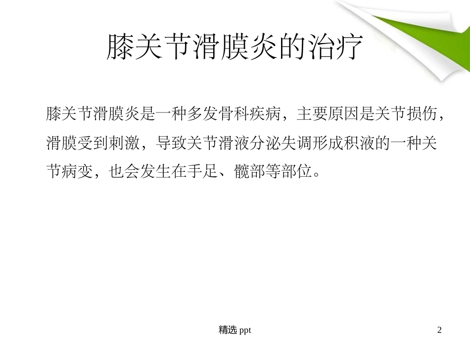 膝关节滑膜炎_第2页