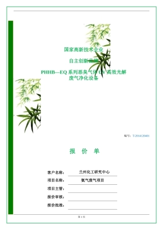 化工氨气废气处理技术方案