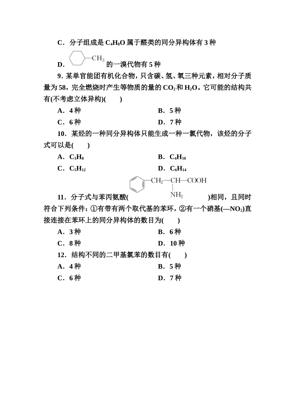 化学选修5第一章第一节练习(同名10381)_第3页