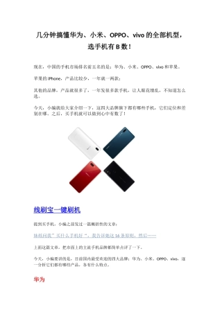 几分钟搞懂华为、小米、OPPO、vivo的全部机型-选手机有B数!