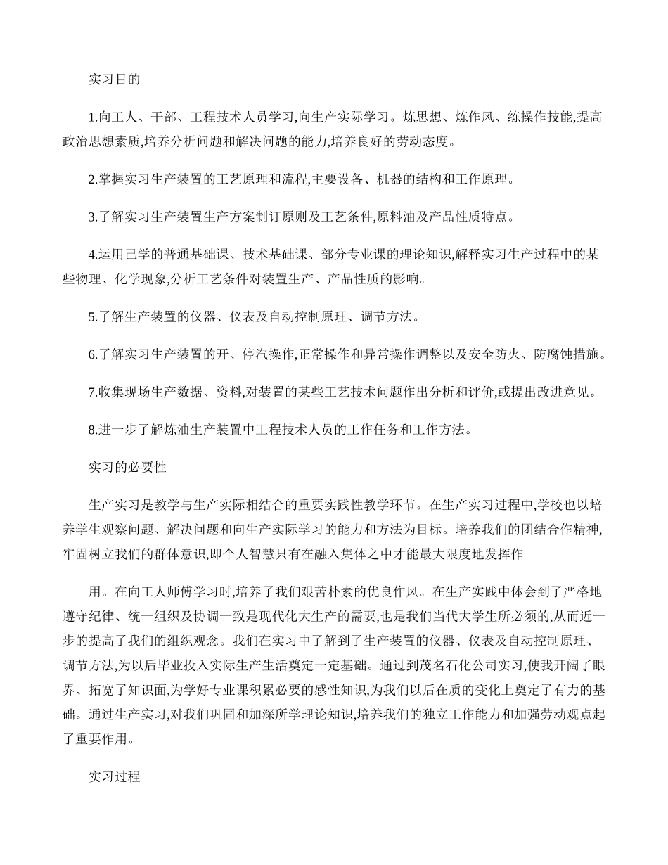 化工厂实习报告心得._第1页