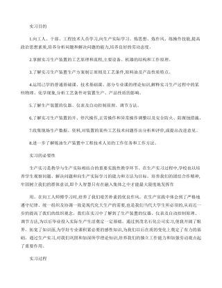 化工厂实习报告心得.