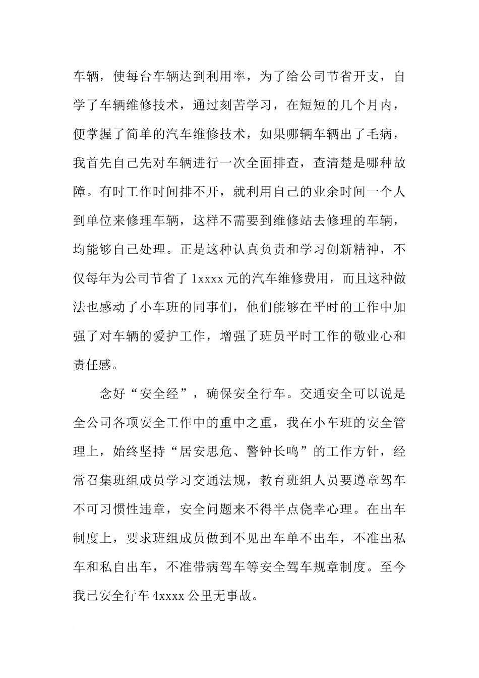 化工班长年度工作总结_第2页