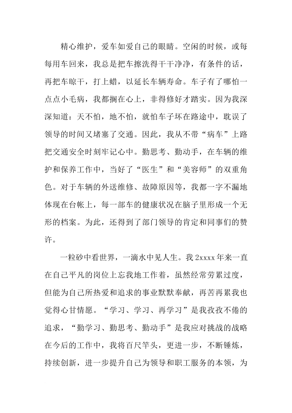 化工班长年度工作总结_第3页