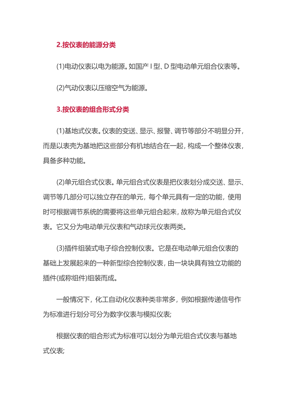 化工自动化仪表的检修与维护要点_第2页