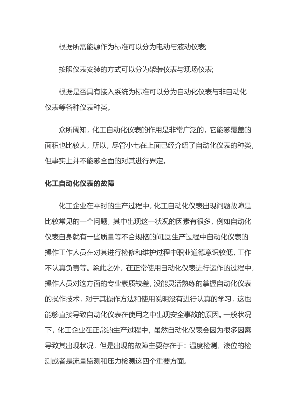 化工自动化仪表的检修与维护要点_第3页