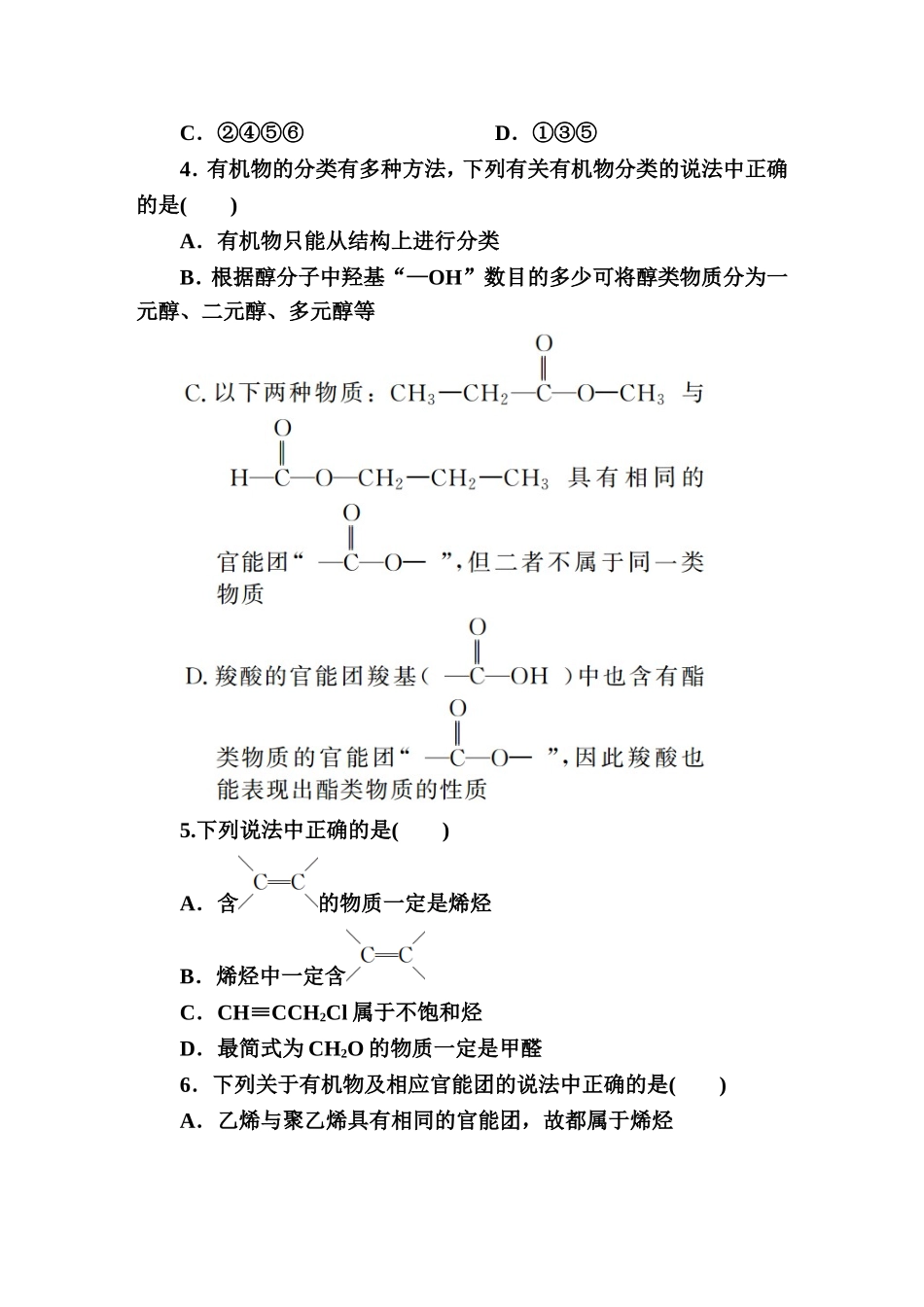 化学选修5第一章第一节练习_第2页