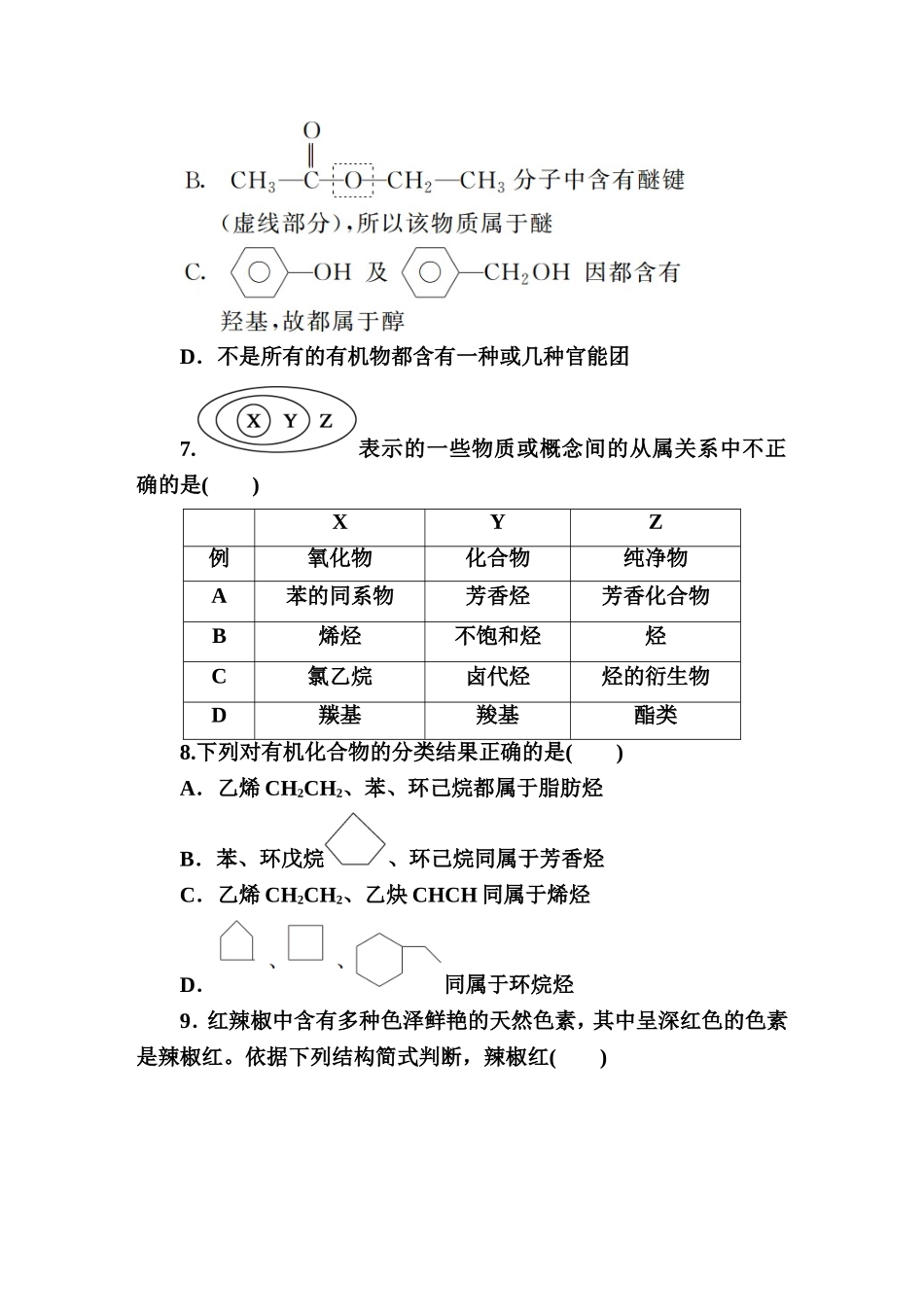 化学选修5第一章第一节练习_第3页