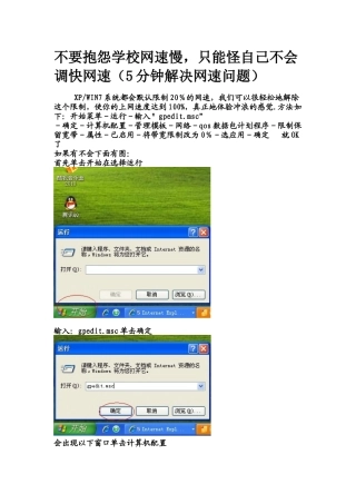 几分钟解决网速问题