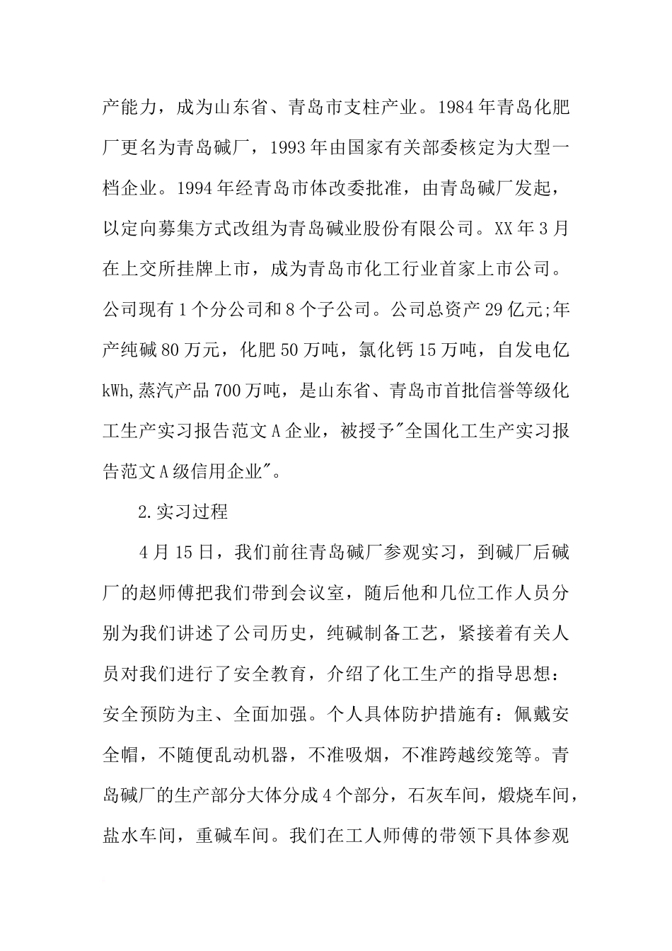 化工厂实习心得体会【三篇】_第2页