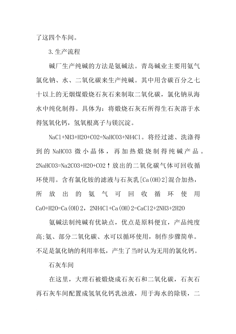 化工厂实习心得体会【三篇】_第3页