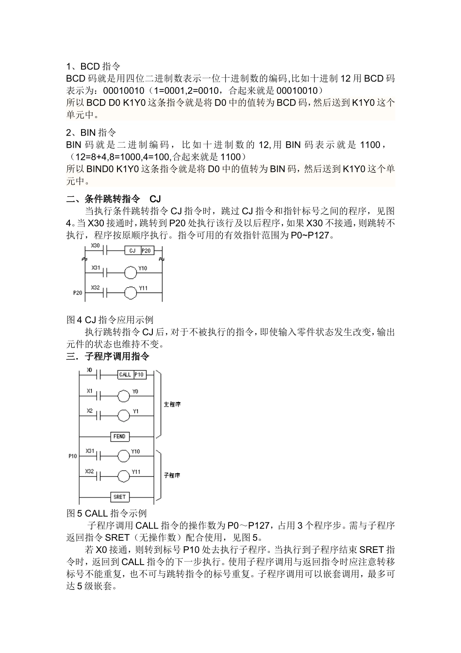 几个PLC功能指令的理解_第2页