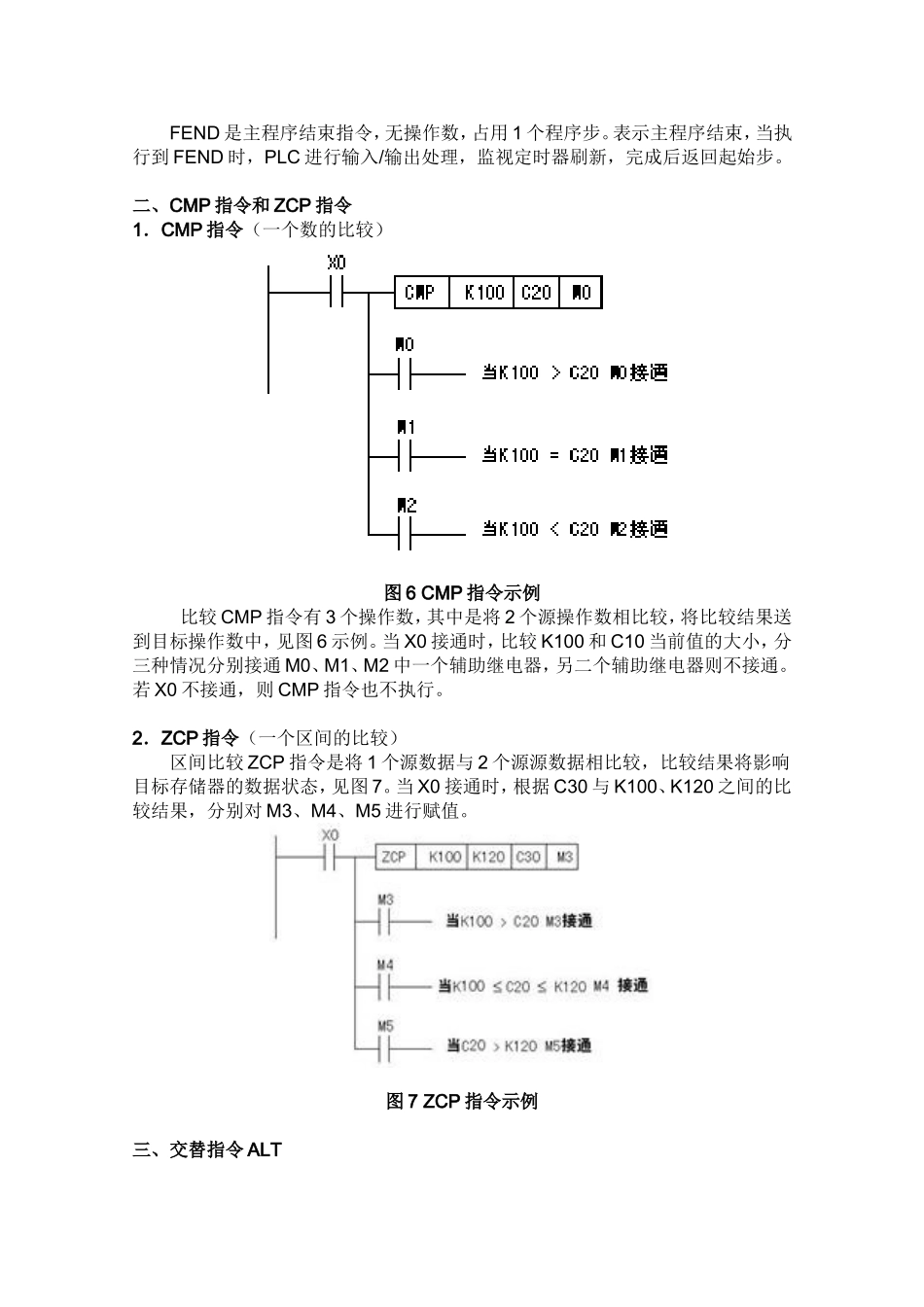 几个PLC功能指令的理解_第3页