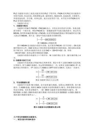 几个PLC功能指令的理解