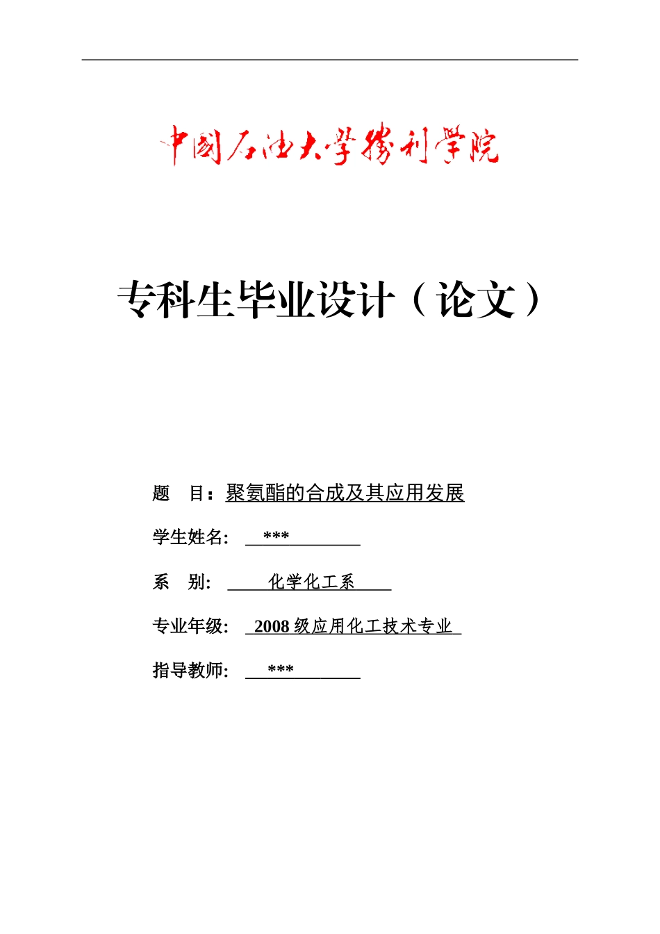 化工毕业论文_第1页