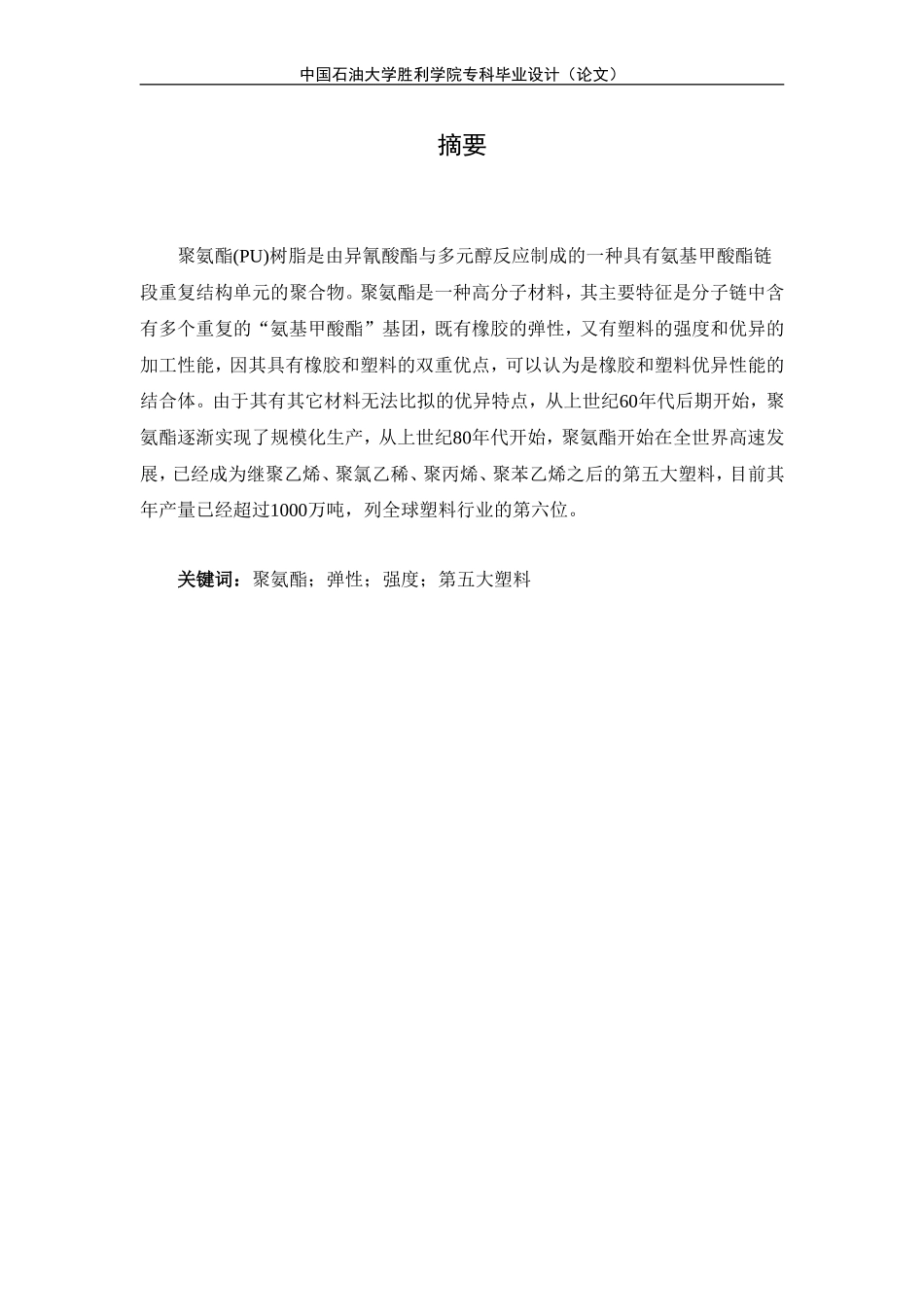 化工毕业论文_第3页