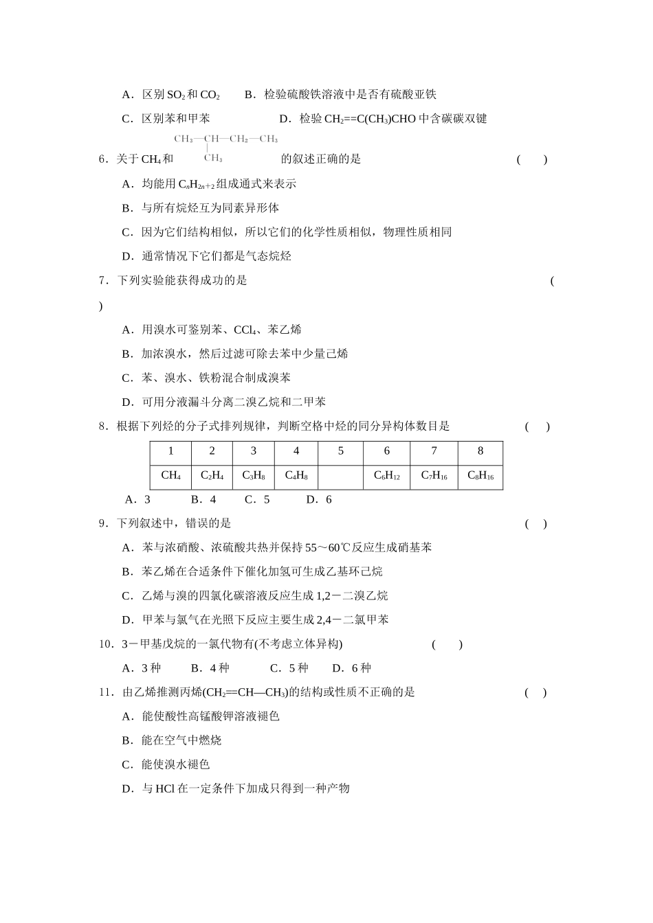 化学选修5-第一章--周周清-1_第2页