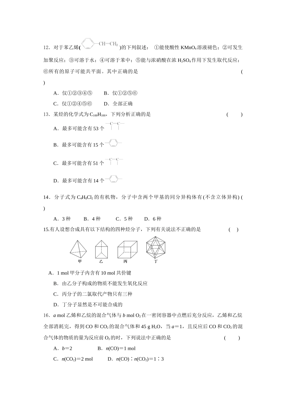 化学选修5-第一章--周周清-1_第3页