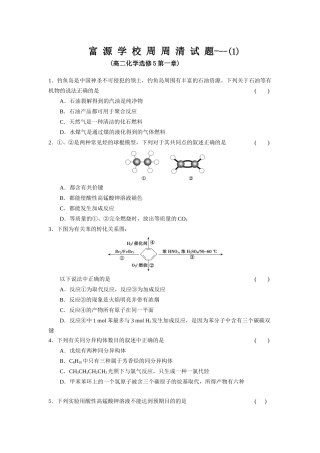 化学选修5-第一章--周周清-1