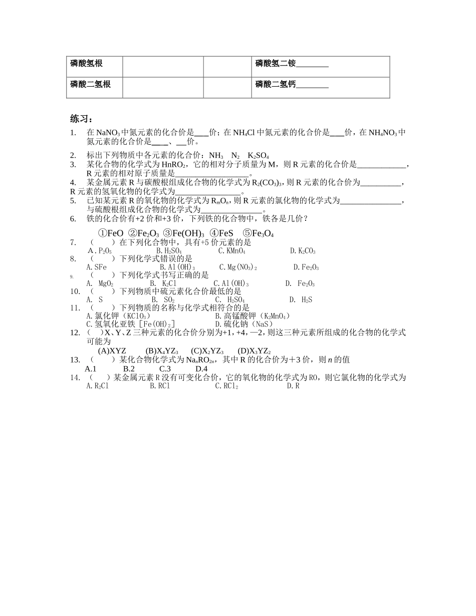 化学基础知识巩固1_第2页